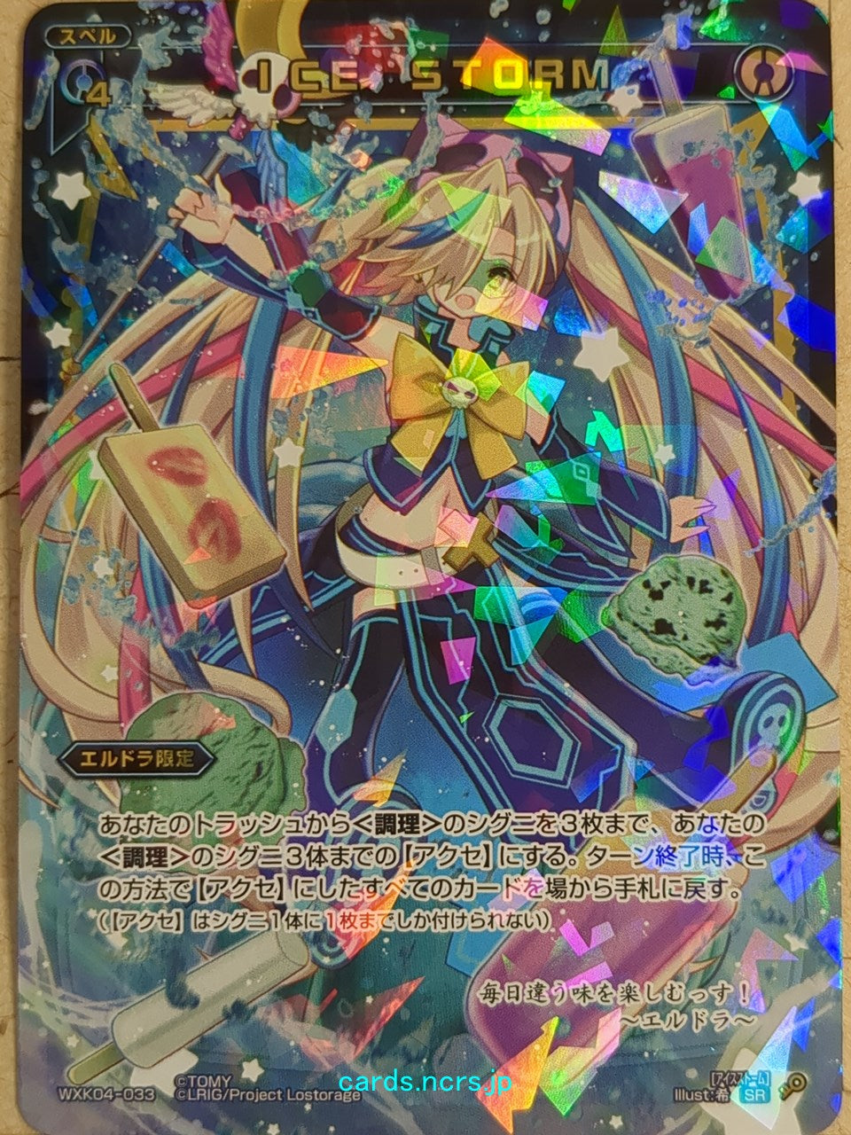 Wixoss Bk Wixoss WXK04-033 SR Eldora Trading Card NM
