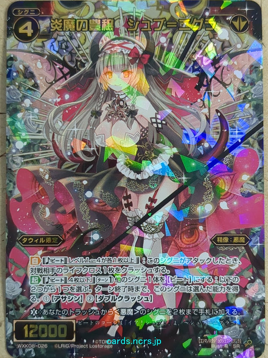 Wixoss Bk Wixoss WXK08-026 SR Shub-Niggura Trading Card NM