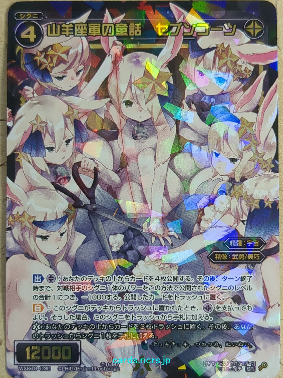 Wixoss Bk Wixoss WXK10-030 SR Seven Goats Trading Card NM