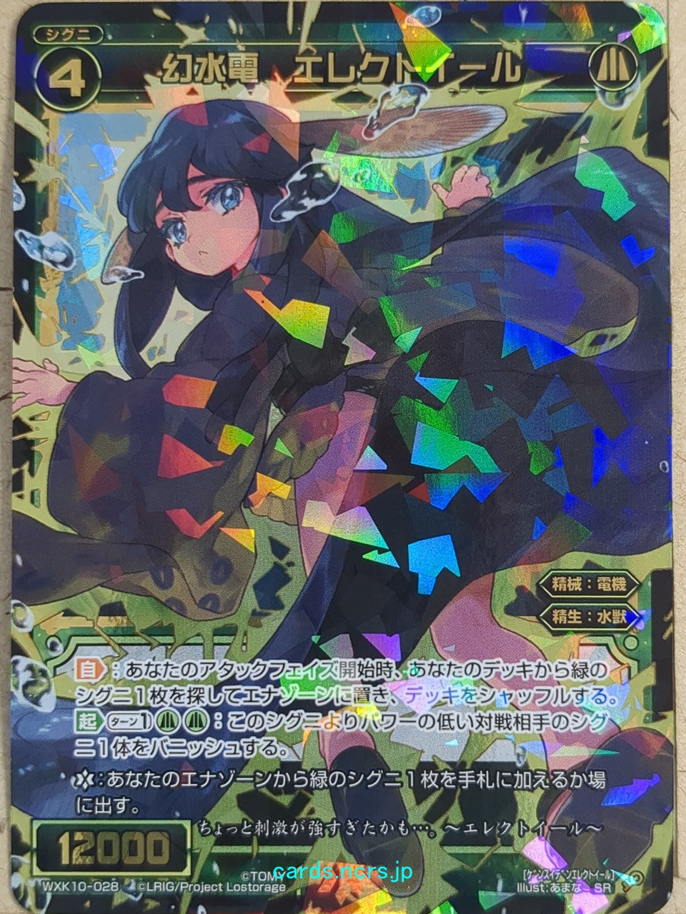 Wixoss Bk Wixoss WXK10-028 SR Elect Eel Trading Card NM
