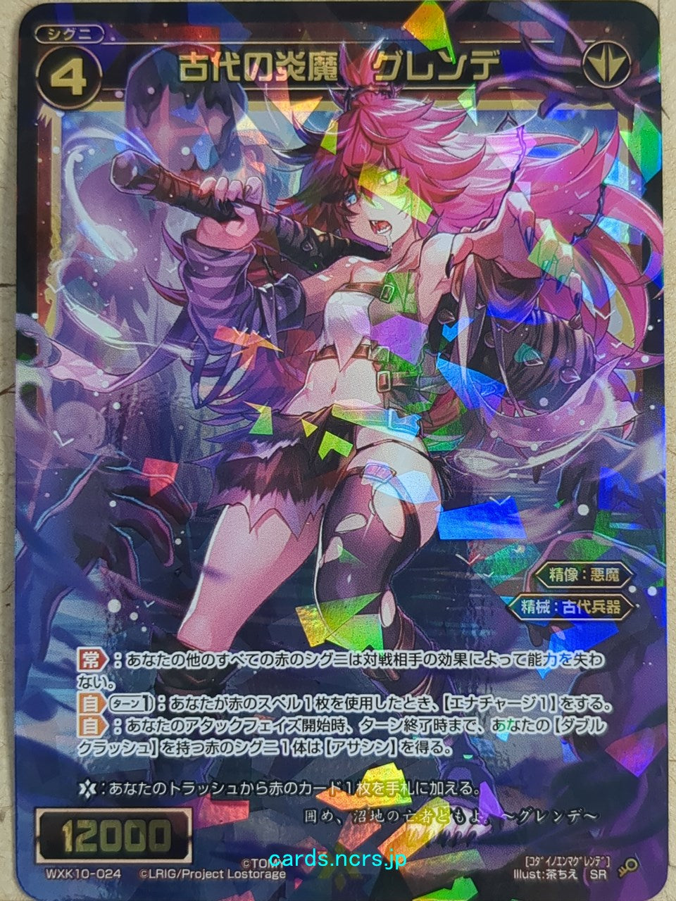 Wixoss Bk Wixoss WXK10-024 SR Grende Trading Card NM