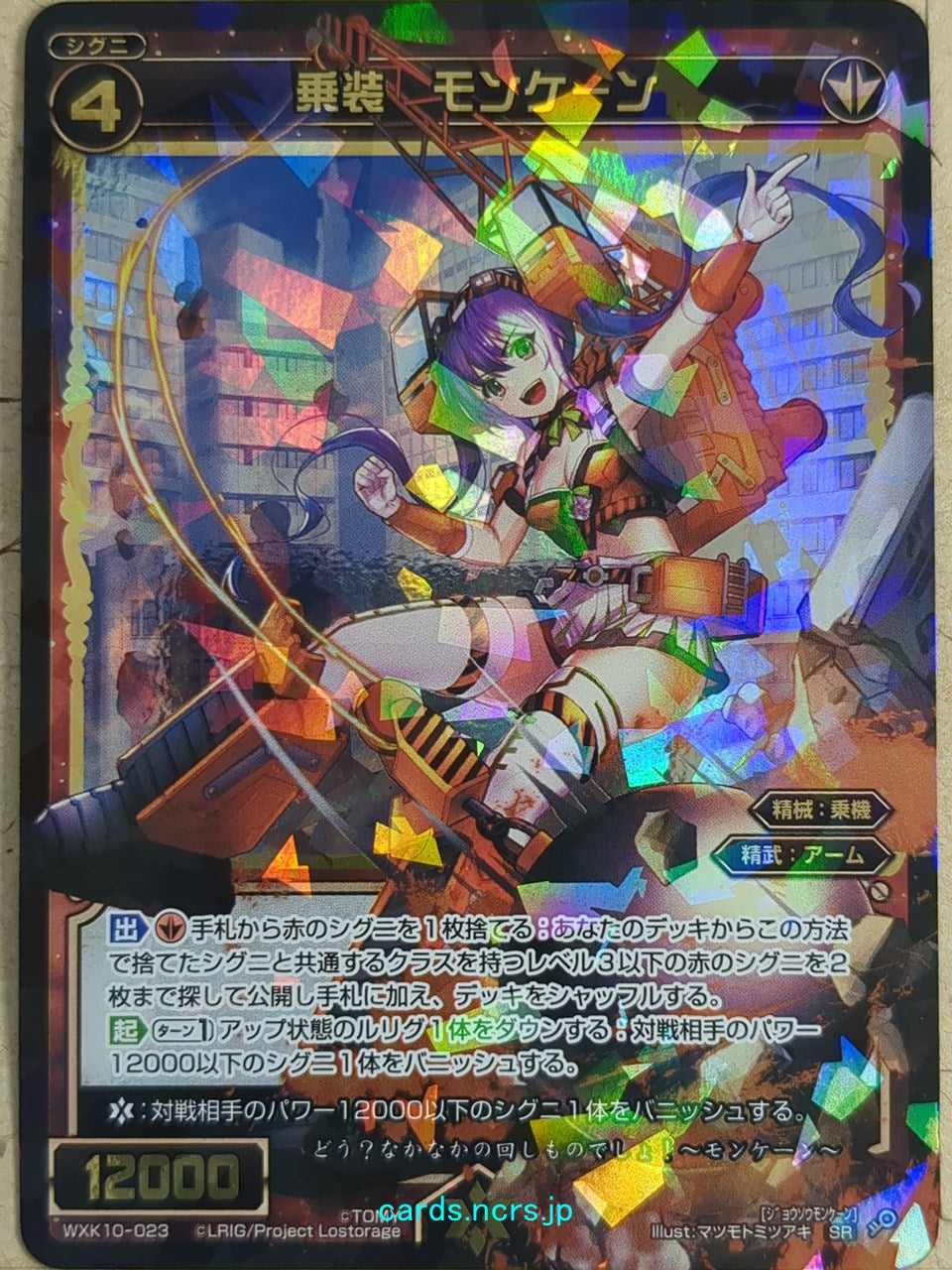 Wixoss Bk Wixoss WXK10-023 SR Moncane Trading Card NM