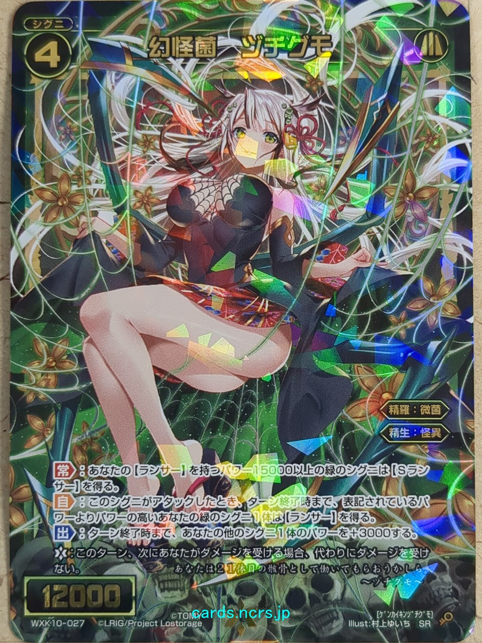 Wixoss Bk Wixoss WXK10-027 SR Dzuchigumo Trading Card NM