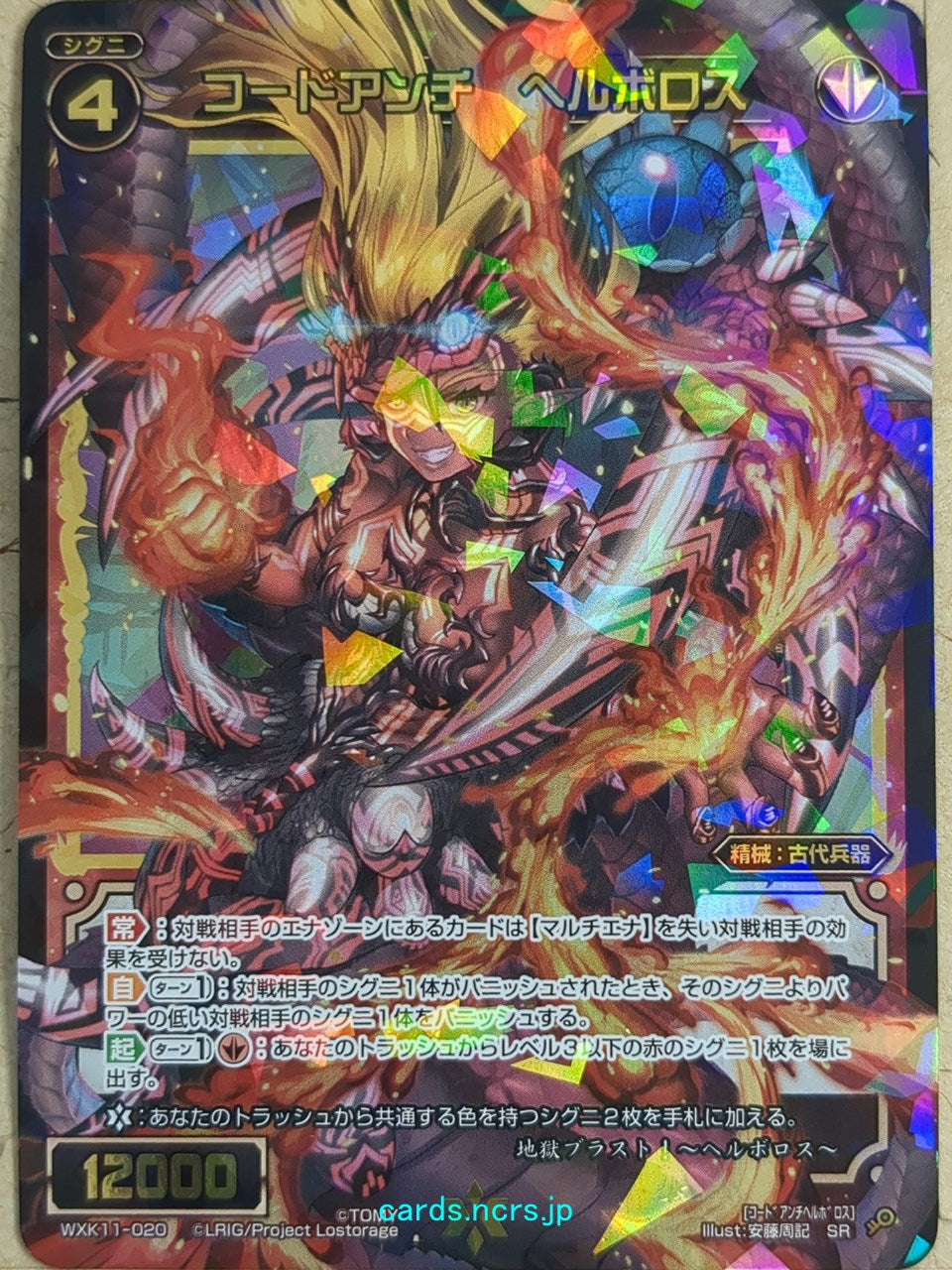 Wixoss Bk Wixoss WXK11-020 SR Hellboros Trading Card NM