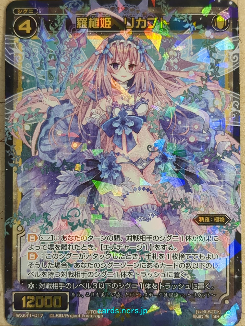 Wixoss Bk Wixoss WXK11-017 SR Rikabuto Trading Card NM