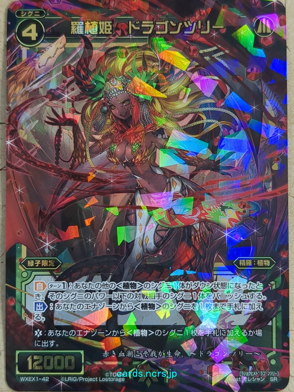 Wixoss Bk Wixoss WXEX1-42 SR Dragontree Trading Card NM
