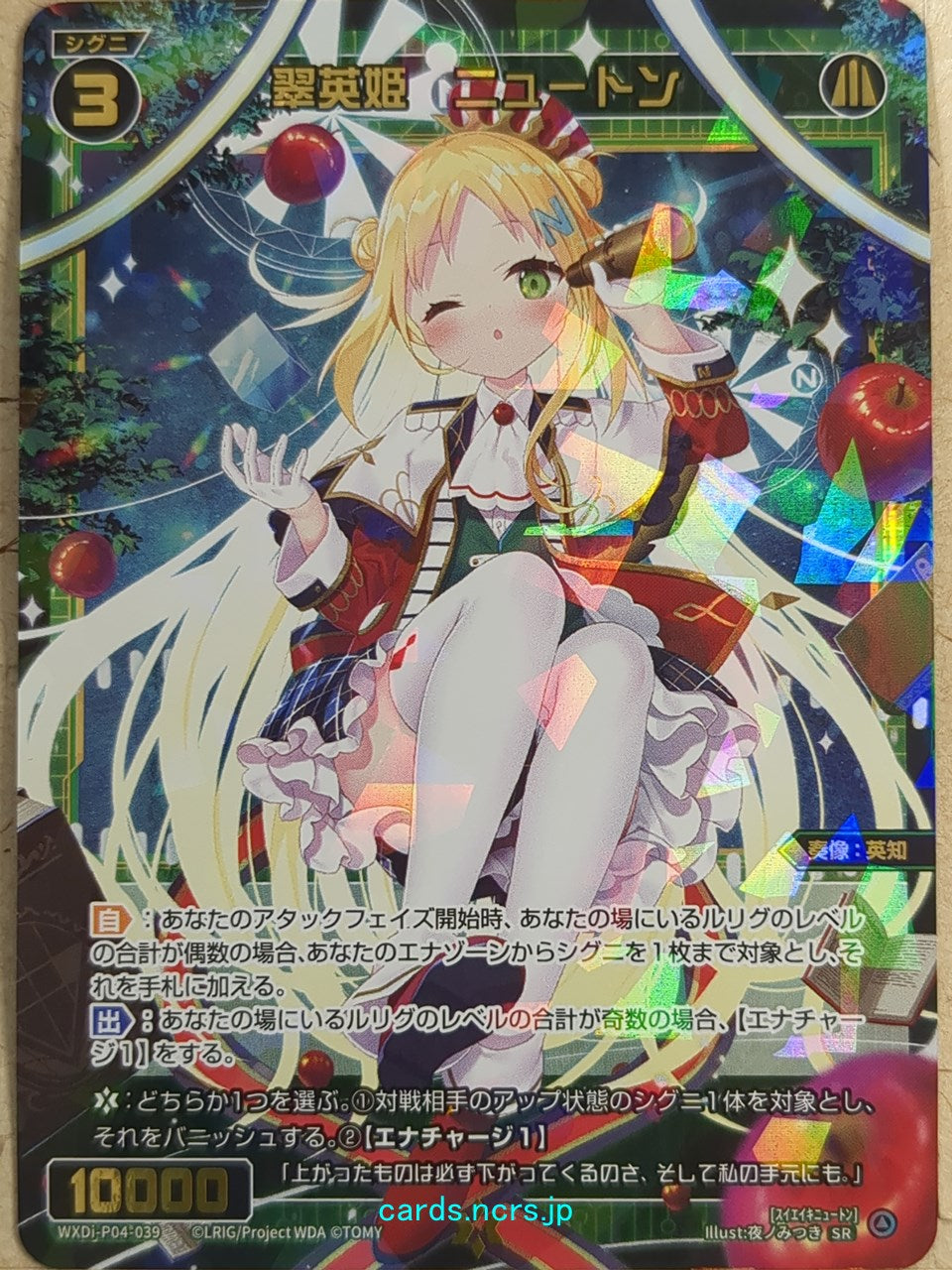 Wixoss Bk Wixoss WXDi-P04-039 SR Newton Trading Card NM
