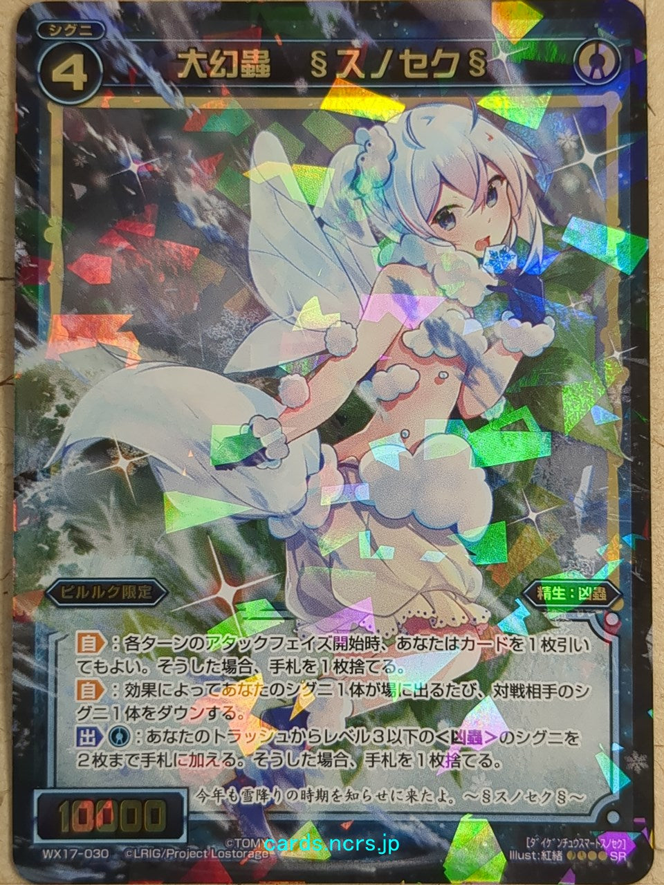 Wixoss Bk Wixoss WX17-030 SR Snowsec Trading Card NM