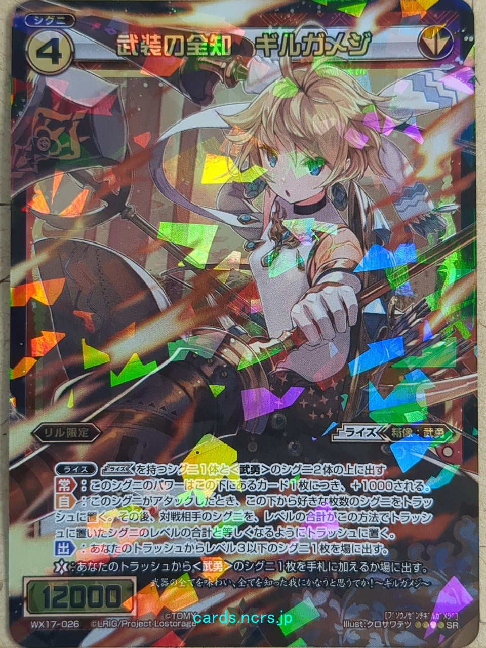 Wixoss Bk Wixoss WX17-026 SR Gilgamej Trading Card NM