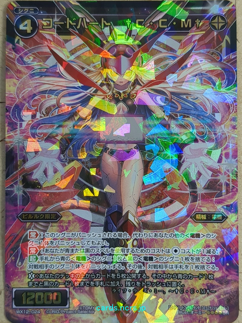 Wixoss Bk Wixoss WX12-024 SR CCM Trading Card NM