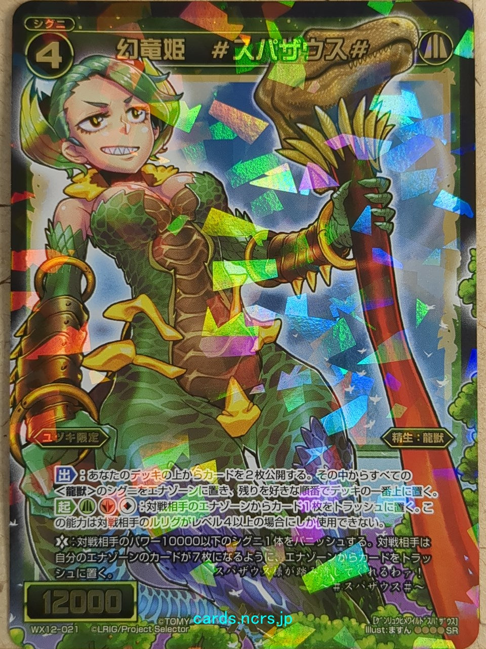 Wixoss Bk Wixoss WX12-021 SR Spazaus Trading Card NM