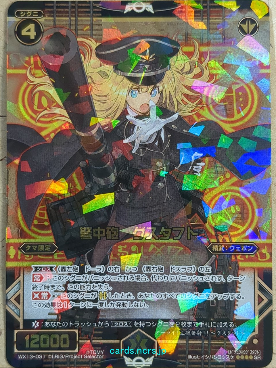 Wixoss Bk Wixoss WX13-031 SR Gustaft Trading Card NM