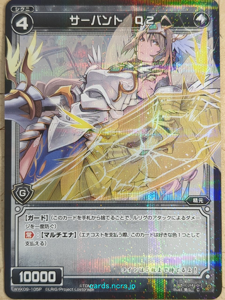 Wixoss Bk Wixoss WXK09-105P C Q2 Trading Card NM