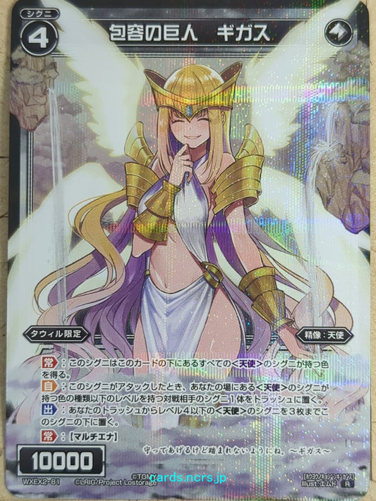 Wixoss Bk Wixoss WXEX2-81 R Gigas Trading Card NM