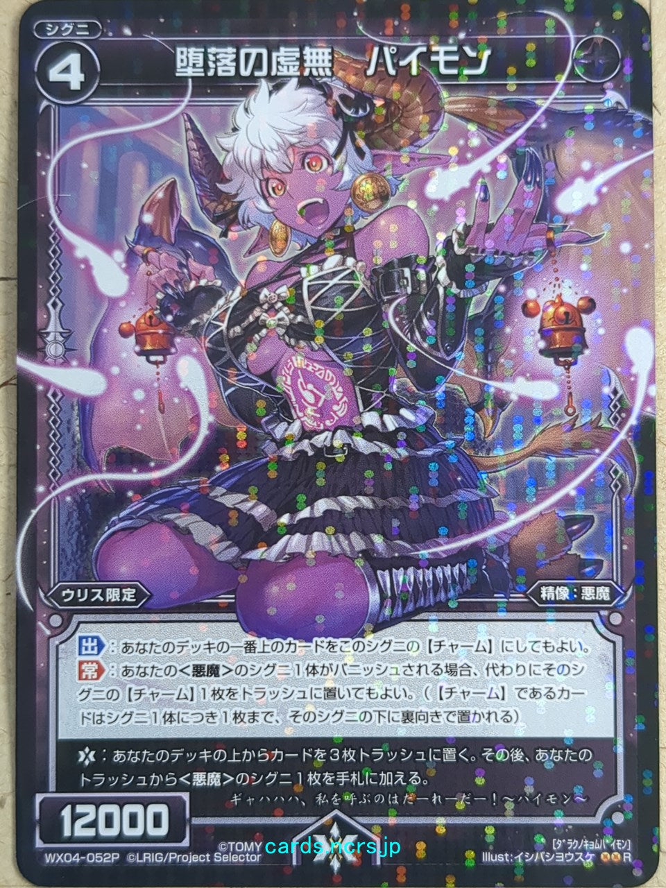 Wixoss Bk Wixoss WX04-052P R Paimon Trading Card NM