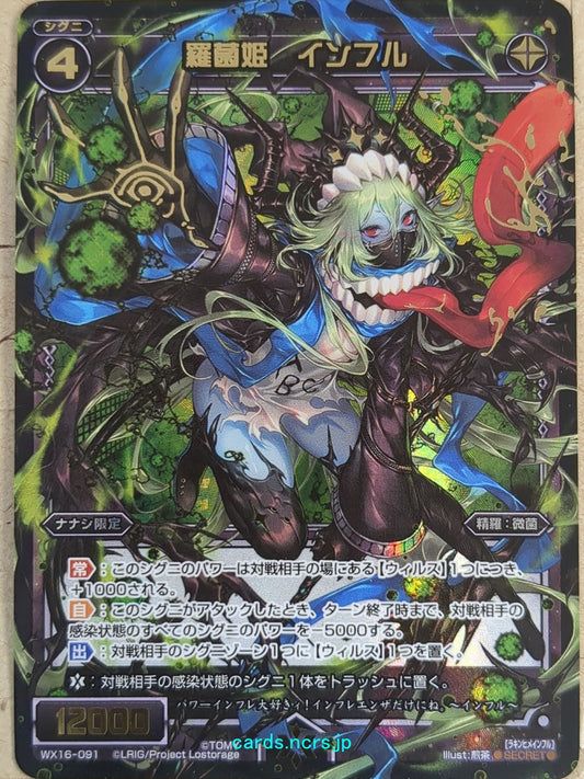 Wixoss Bk Wixoss WX16-091 Secret Influ Trading Card NM