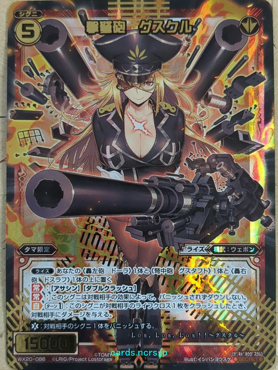 Wixoss Bk Wixoss WX20-086 Secret Guskru Trading Card NM