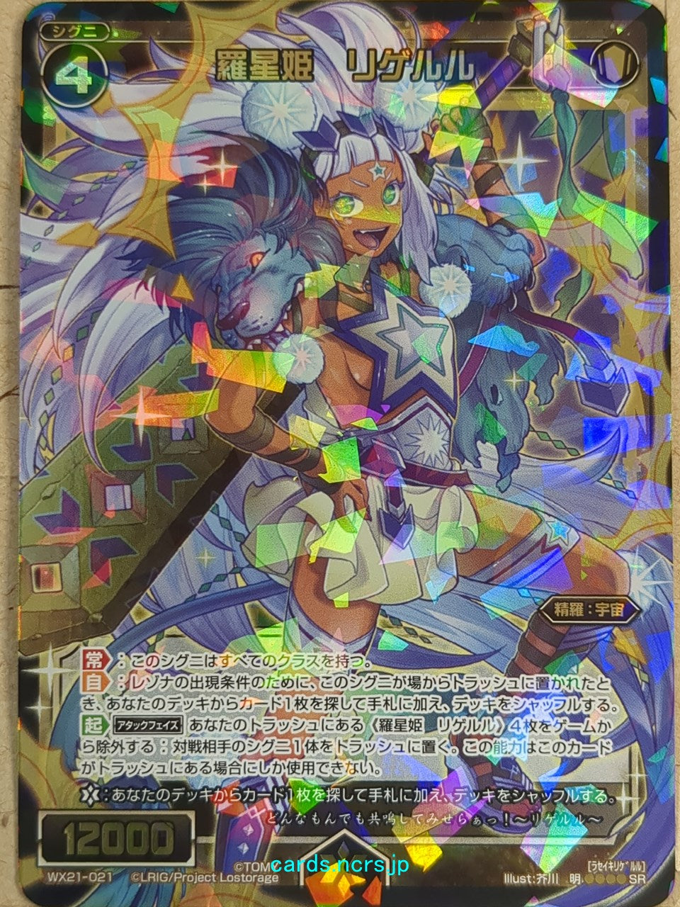 Wixoss Bk Wixoss WX21-021 SR Rigelru Trading Card NM