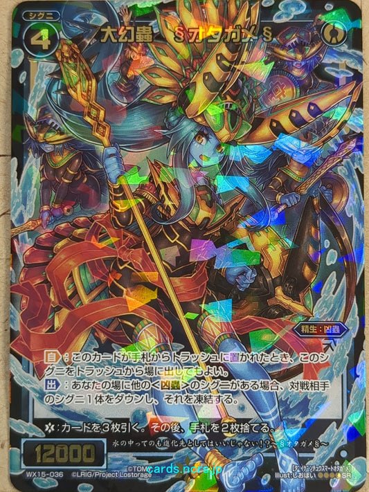Wixoss Bk Wixoss WX15-036 SR Otagame Trading Card NM