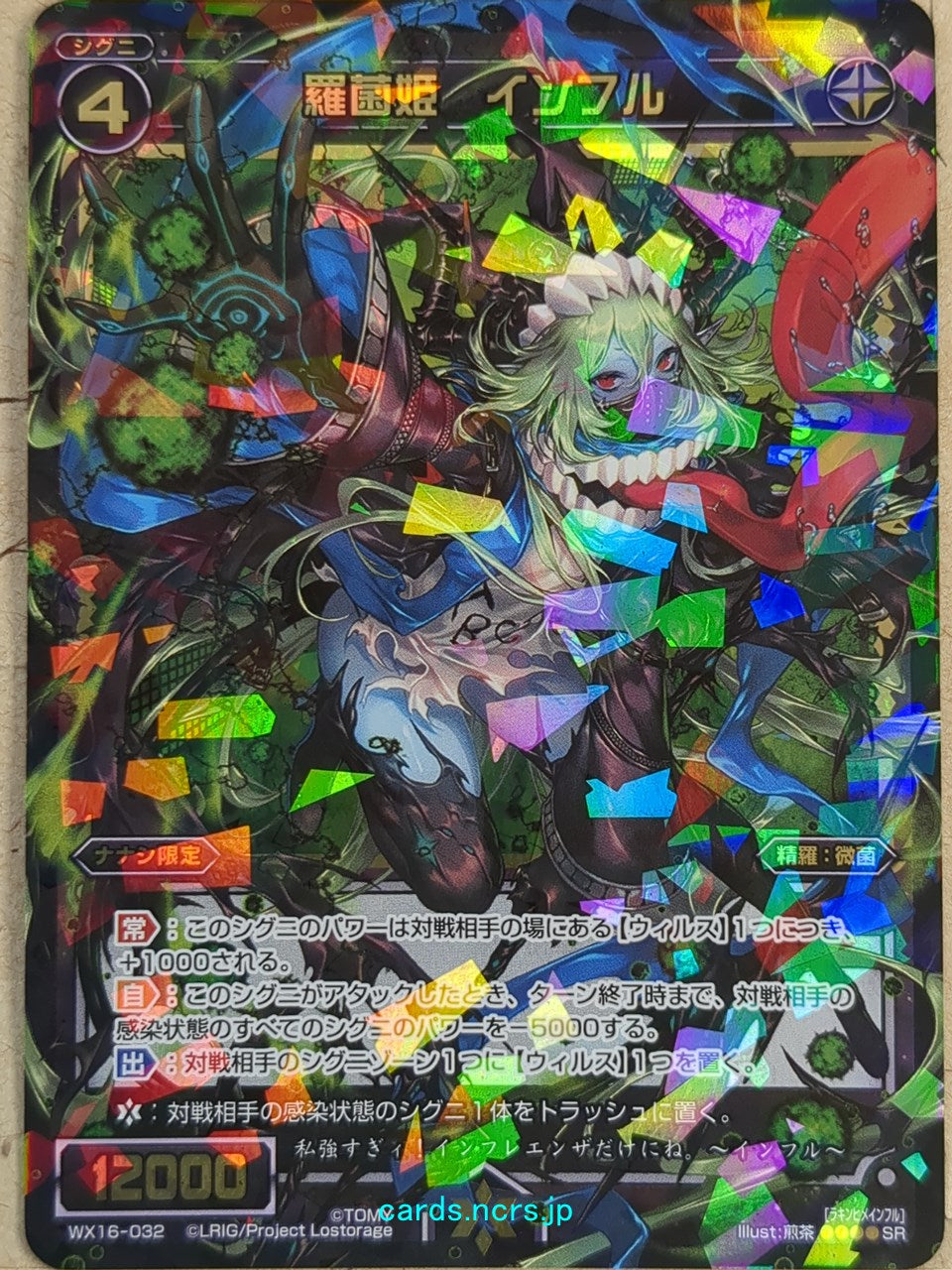 Wixoss Bk Wixoss WX16-032 SR Influ Trading Card NM