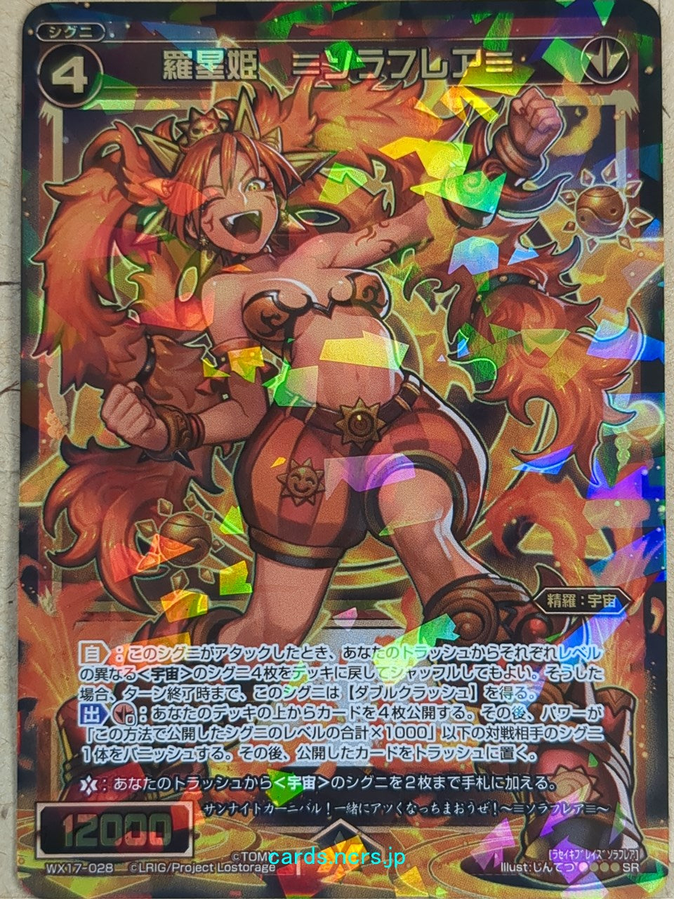 Wixoss Bk Wixoss WX17-028 SR Solar Flare Trading Card NM