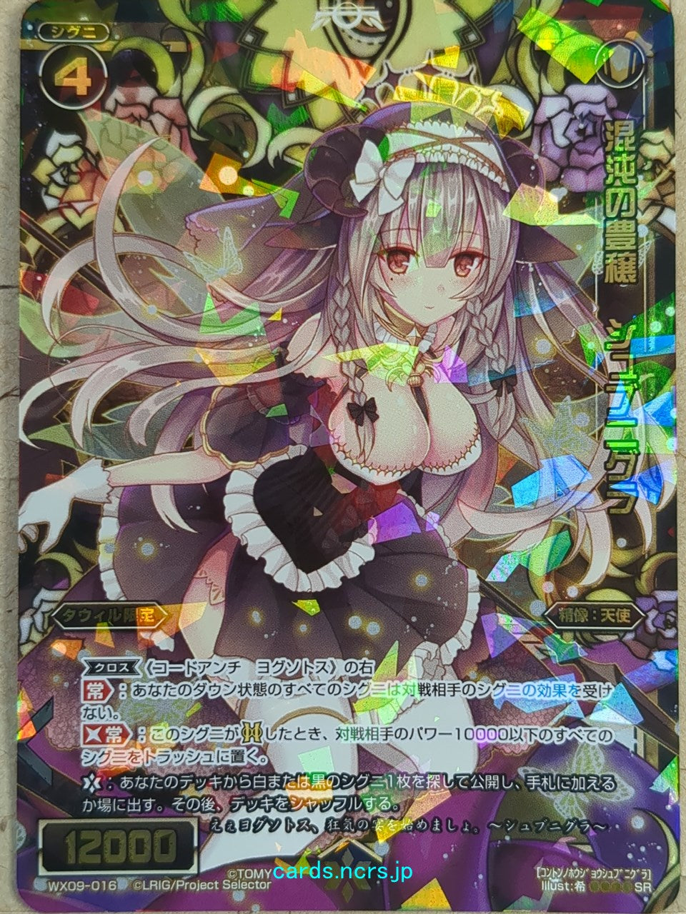 Wixoss Bk Wixoss WX09-016 SR Shub-Niggura Trading Card NM