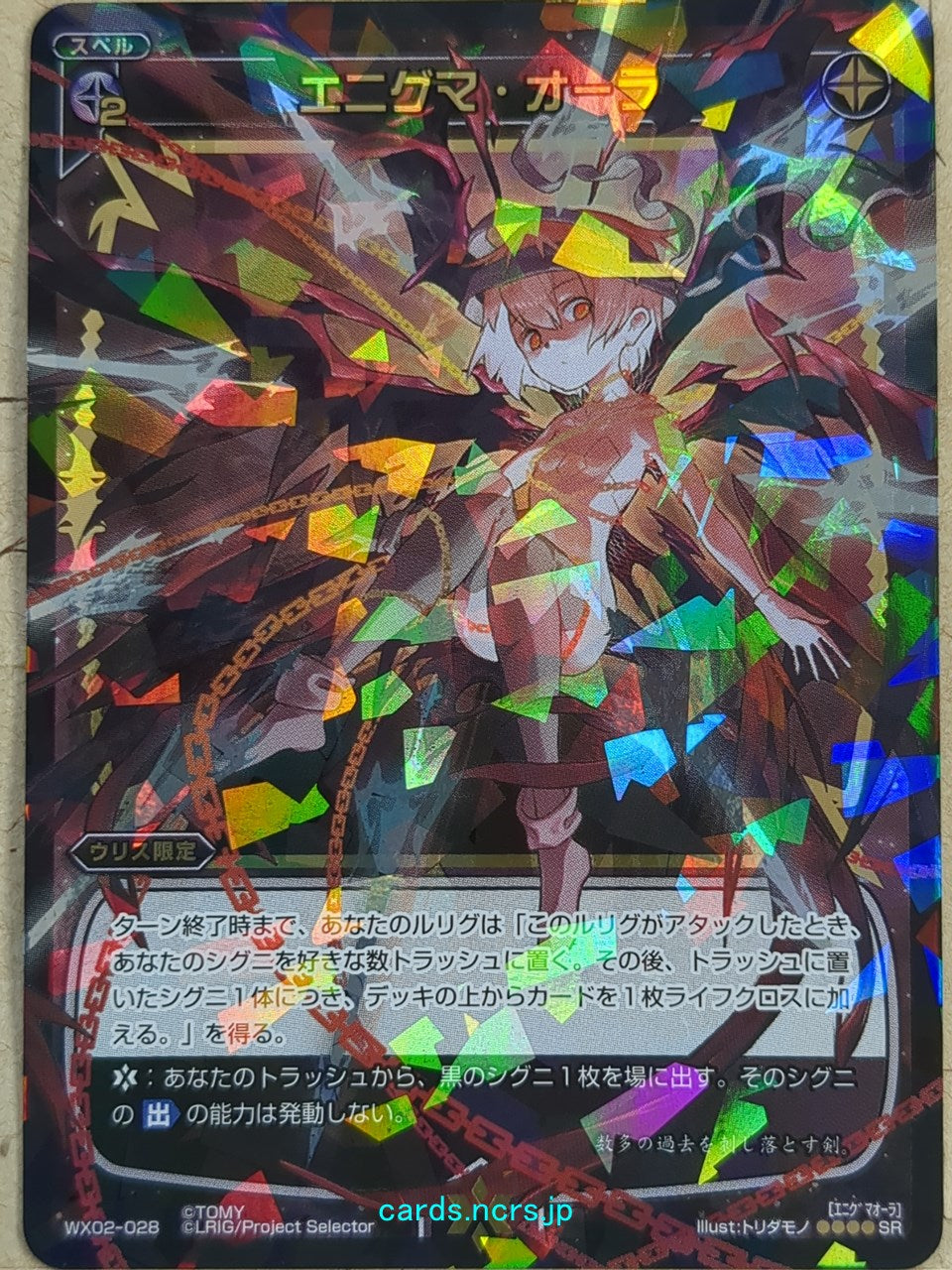 Wixoss Bk Wixoss WX02-028 SR Enigma Aura Trading Card NM