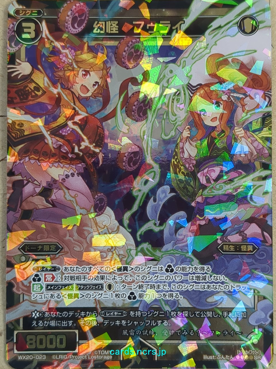 Wixoss Bk Wixoss WX20-023 SR Fuurai Trading Card NM