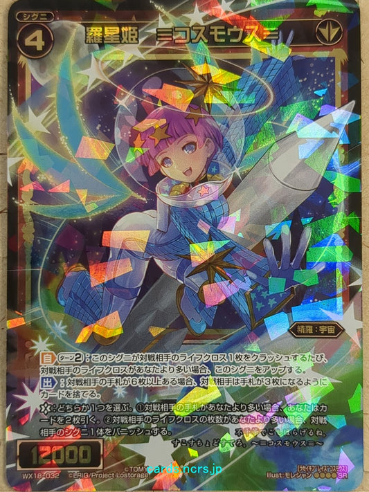 Wixoss Bk Wixoss WX18-032 SR Cosmouse Trading Card NM