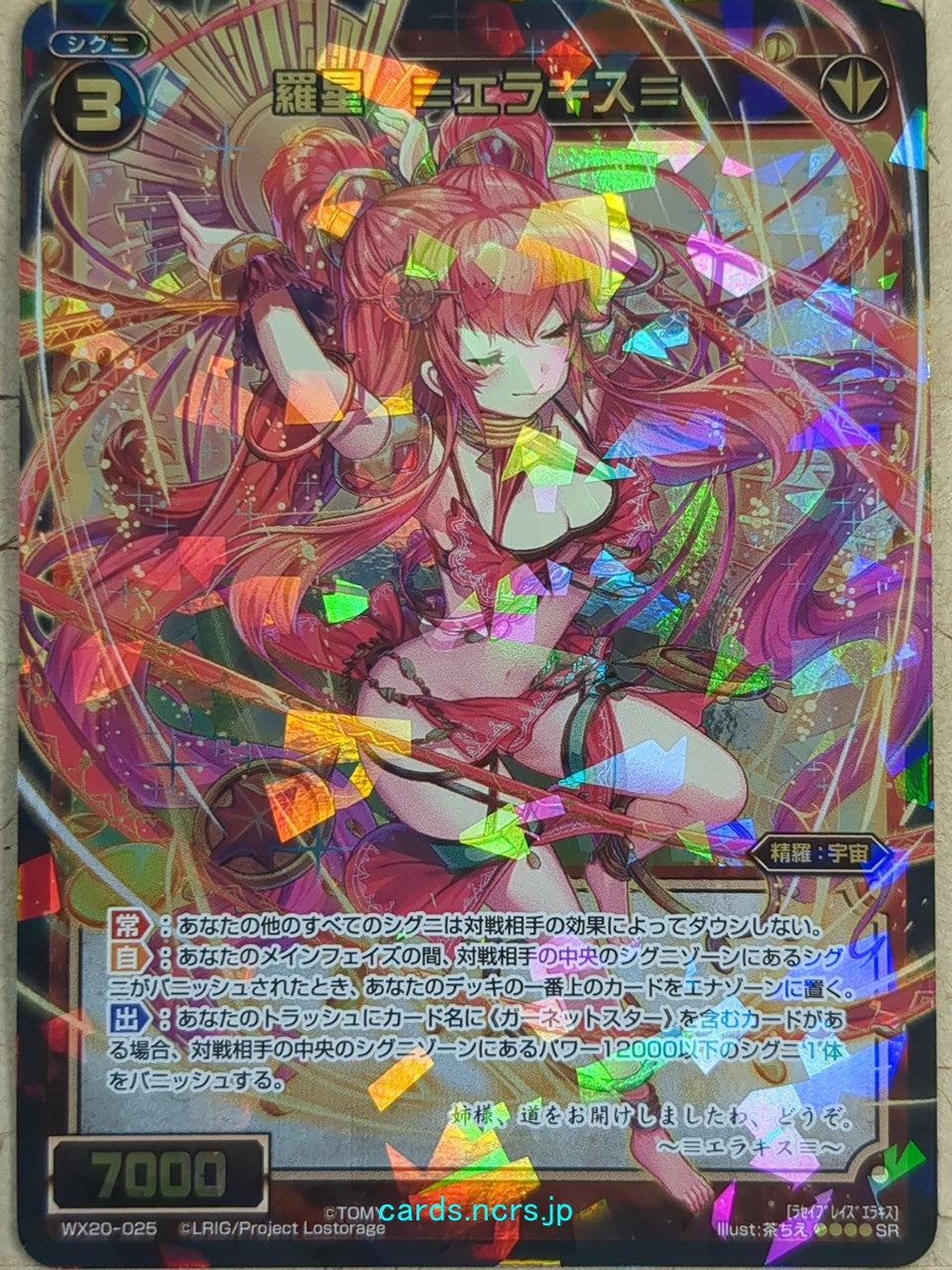 Wixoss Bk Wixoss WX20-025 SR Erakis Trading Card NM