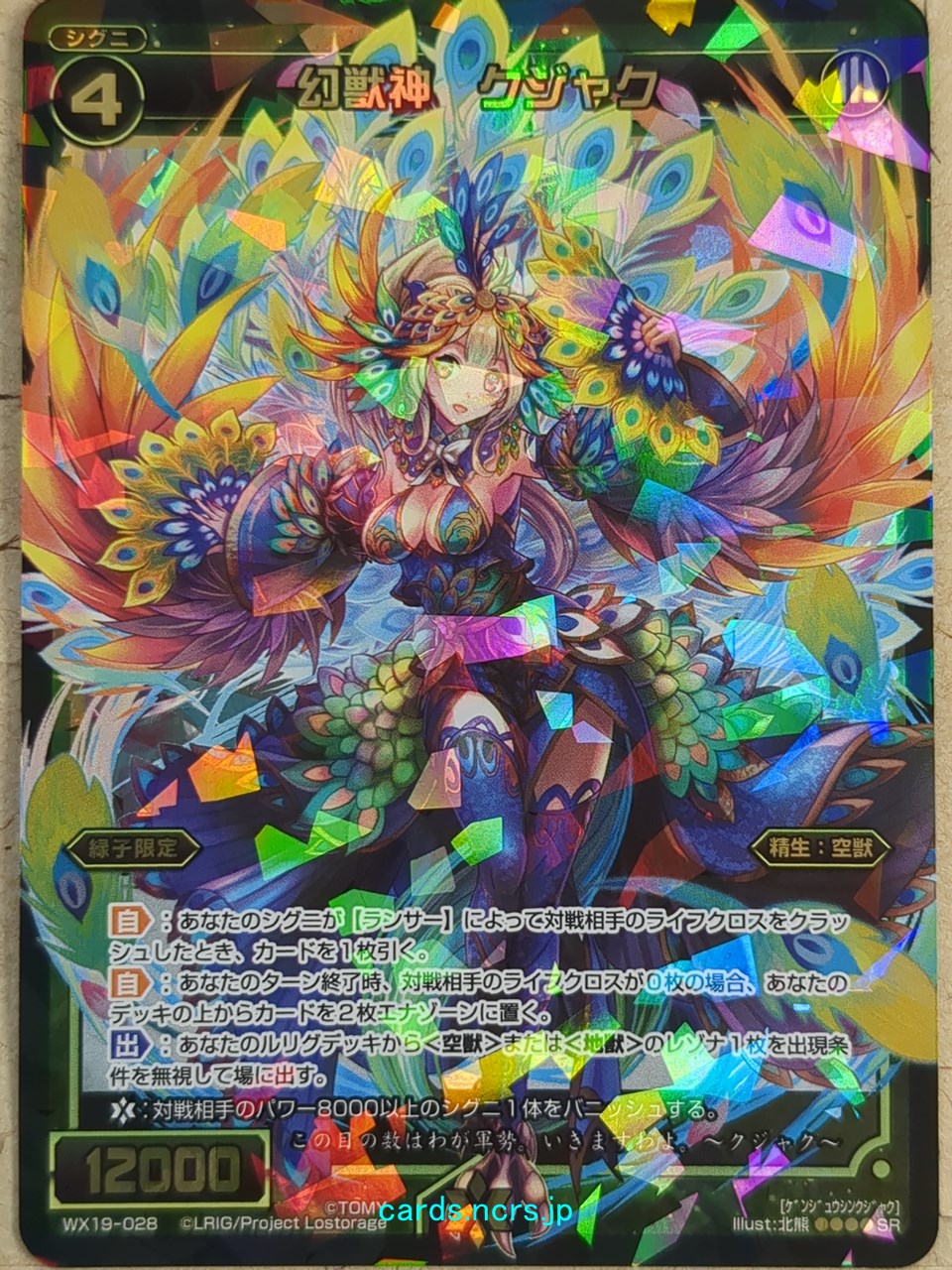 Wixoss Bk Wixoss WX19-028 SR Peafowl Trading Card NM