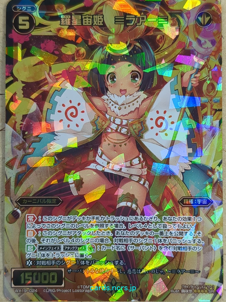 Wixoss Bk Wixoss WX19-024 SR Ra Trading Card NM