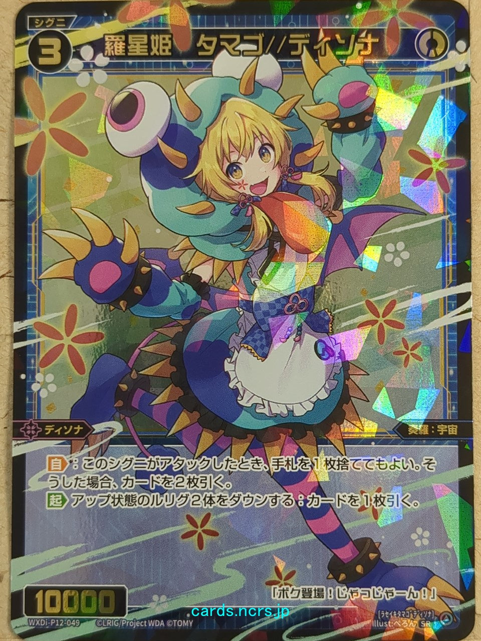 Wixoss Bk Wixoss WXDi-P12-049 SR Tamago//Dissona Trading Card NM