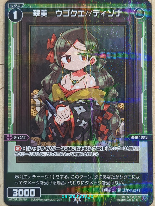Wixoss Bk Wixoss WXDi-P12-077P C Ugokue//Dissona Trading Card NM