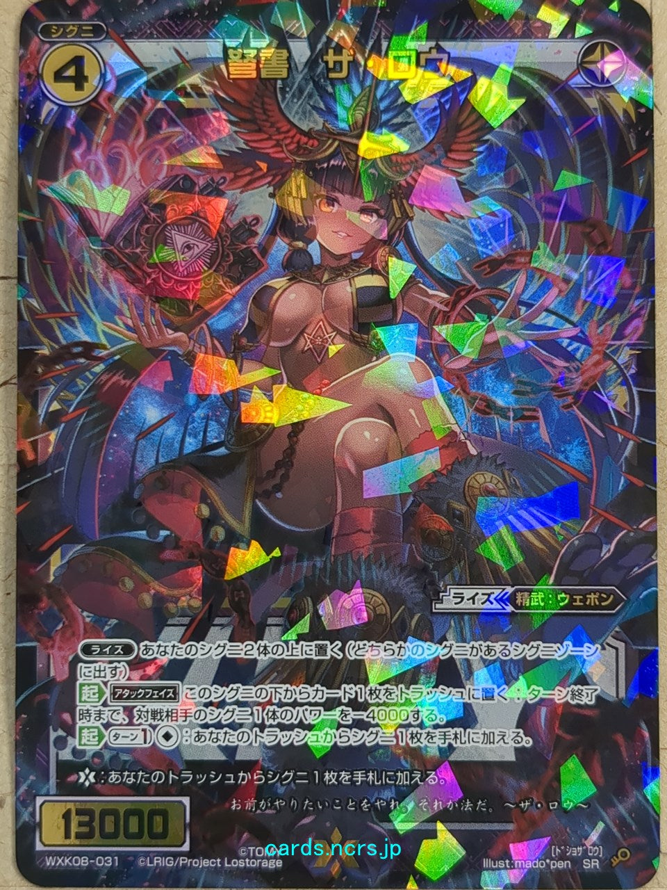 Wixoss Bk Wixoss WXK08-031 SR The Law Trading Card NM