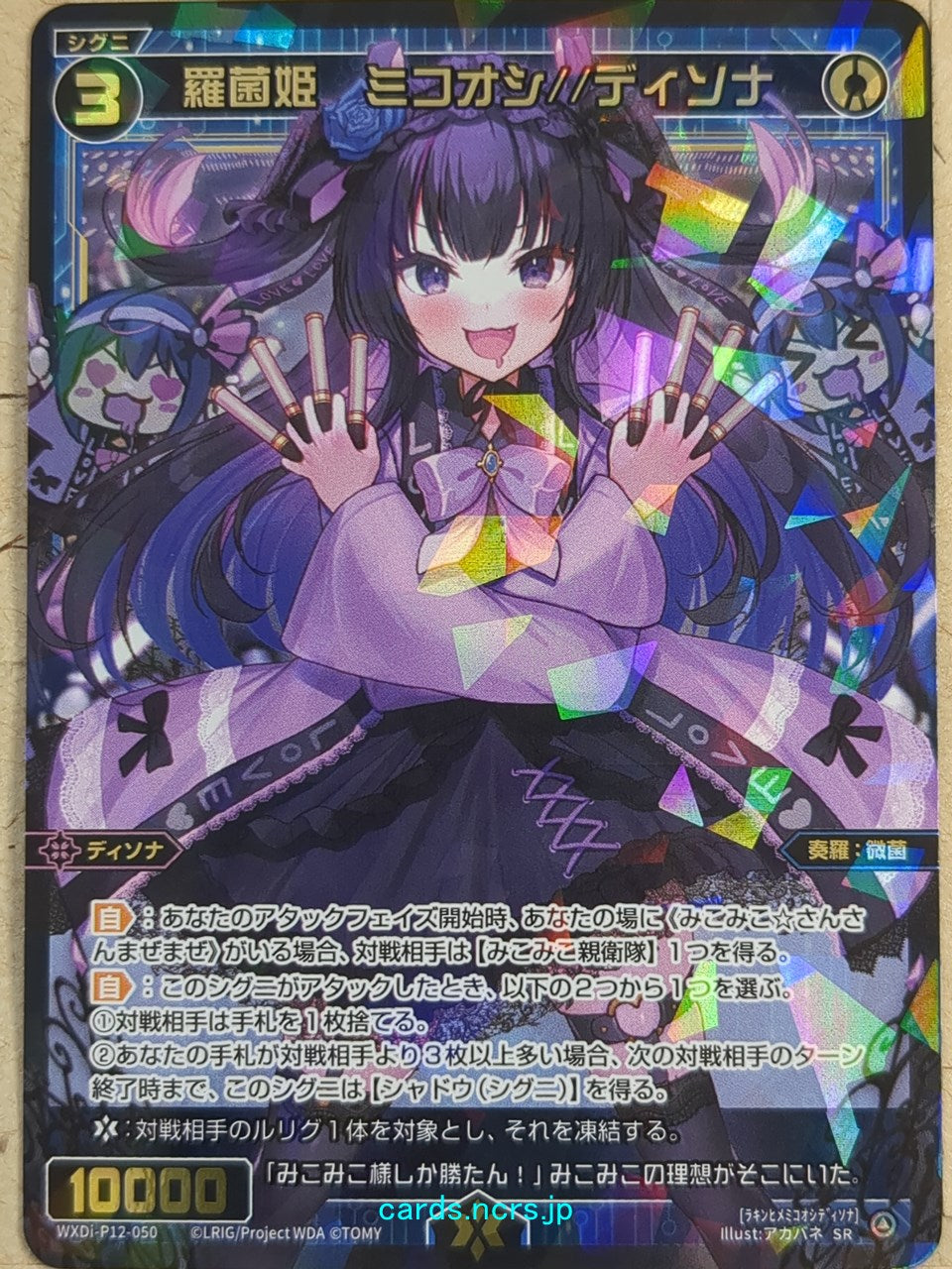 Wixoss Bk Wixoss WXDi-P12-050 SR Miko Oshi//Dissona Trading Card NM