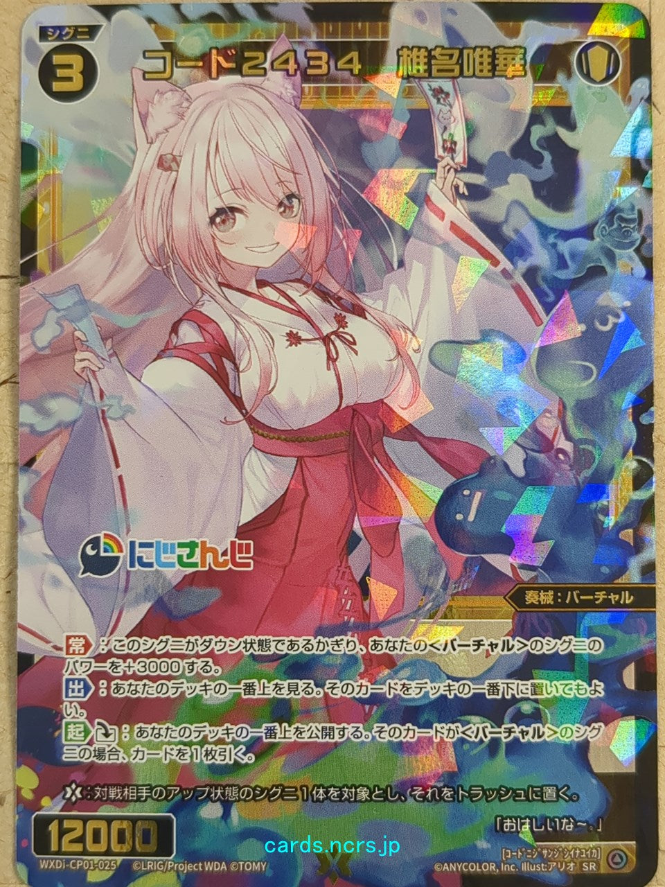 Wixoss Bk Nijisanji WXDi-CP01-025 SR Yuika Siina Trading Card NM