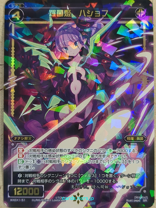 Wixoss Bk Wixoss WXEX1-51 SR Hashof Trading Card NM