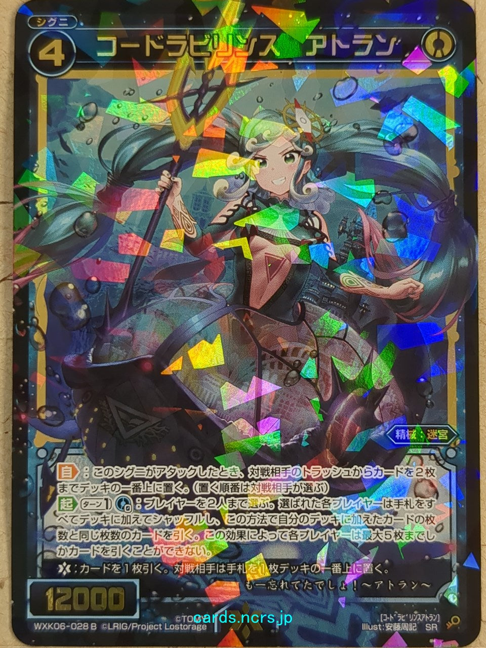 Wixoss Bk Wixoss WXK06-028B SR Atlan Trading Card NM