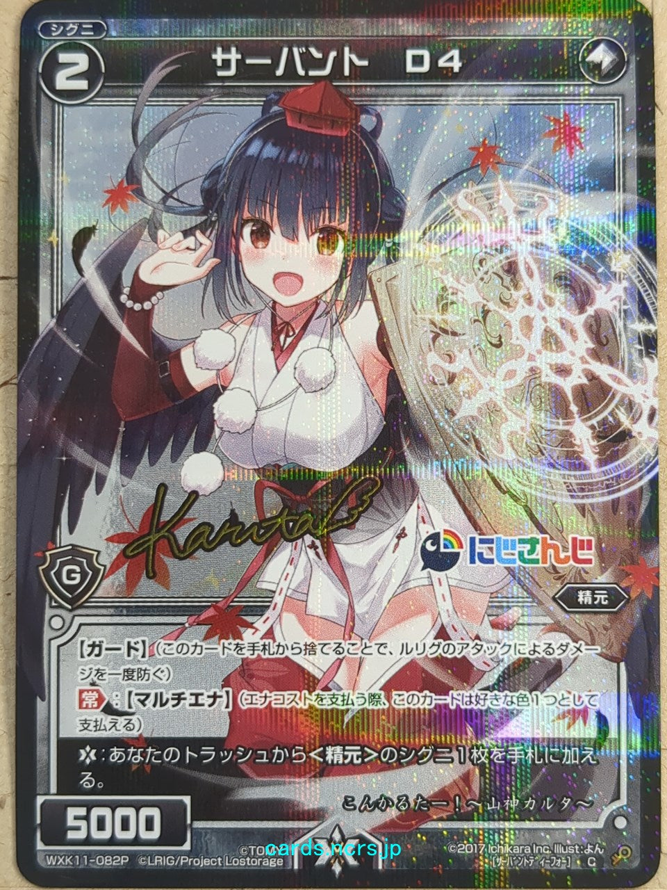 Wixoss Bk Nijisanji WXK11-082P C Karuta Yamagami Trading Card NM