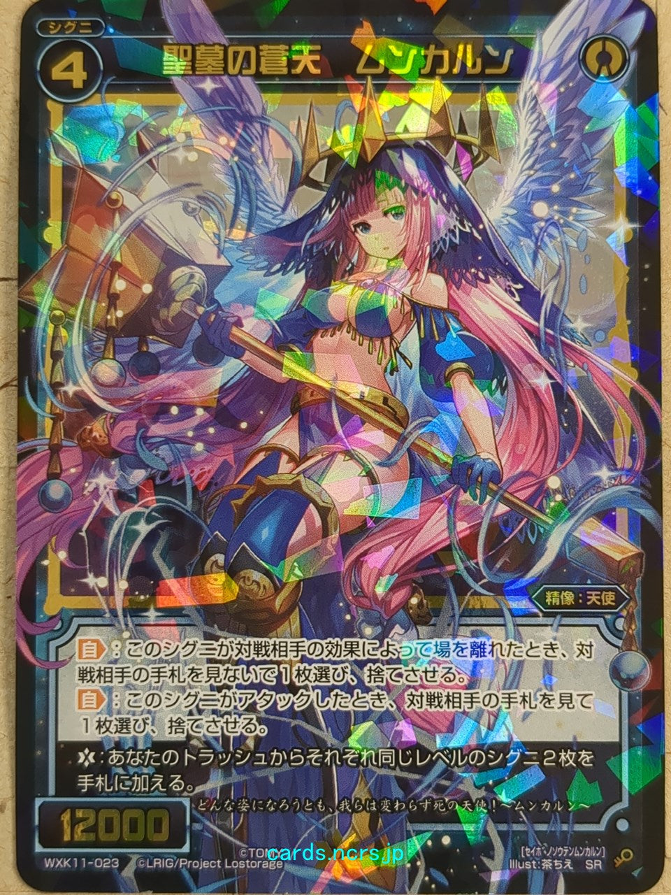 Wixoss Bk Wixoss WXK11-023 SR Munkarun Trading Card NM