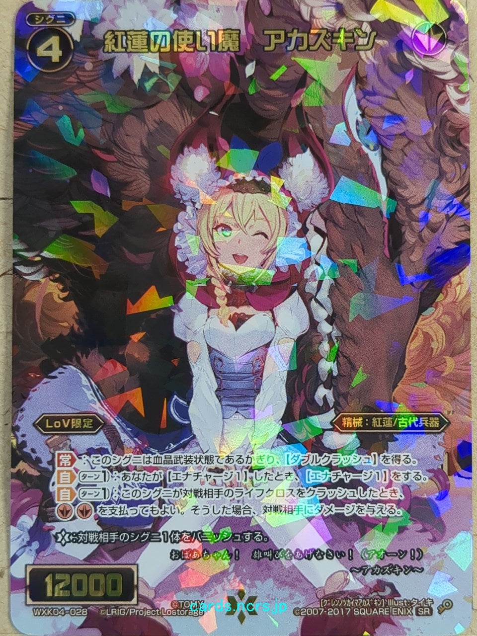 Wixoss Bk Wixoss WXK04-028 SR Akazukin Trading Card NM