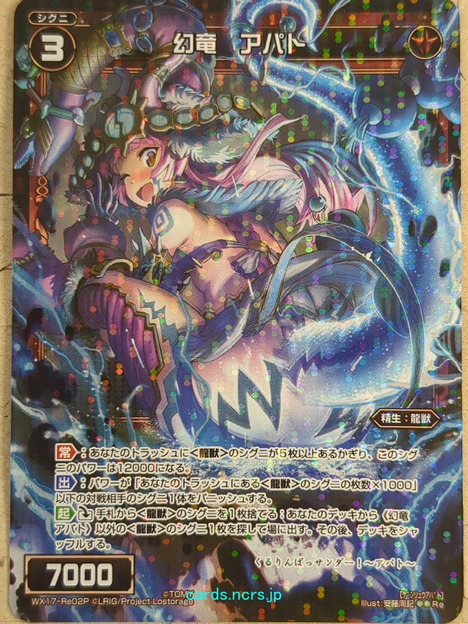 Wixoss Bk Wixoss WX17-Re02P Re Apato Trading Card NM