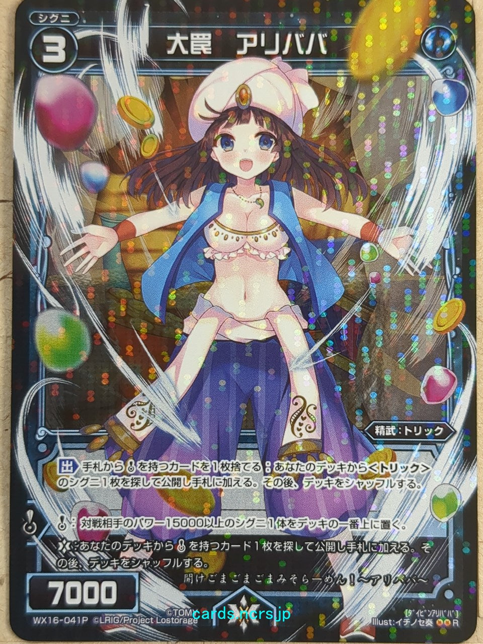 Wixoss Bk Wixoss WX16-041P R Ali Baba Trading Card NM