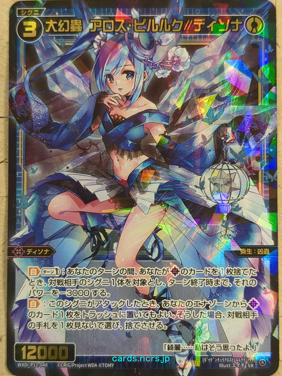 Wixoss Bk Wixoss WXDi-P12-048 SR Piruluk Trading Card NM