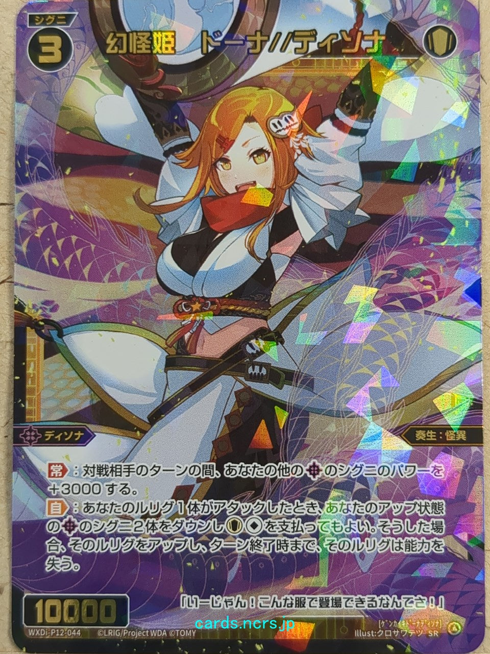 Wixoss Bk Wixoss WXDi-P12-044 SR Dona//Dissona Trading Card NM