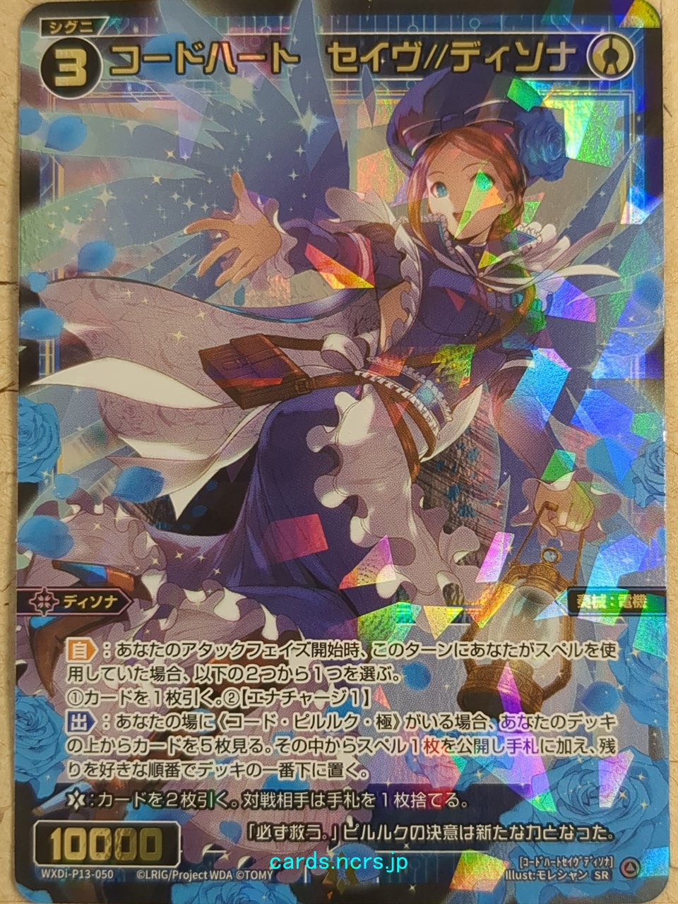 Wixoss Bk Wixoss WXDi-P13-050 SR Save//Dissona Trading Card NM