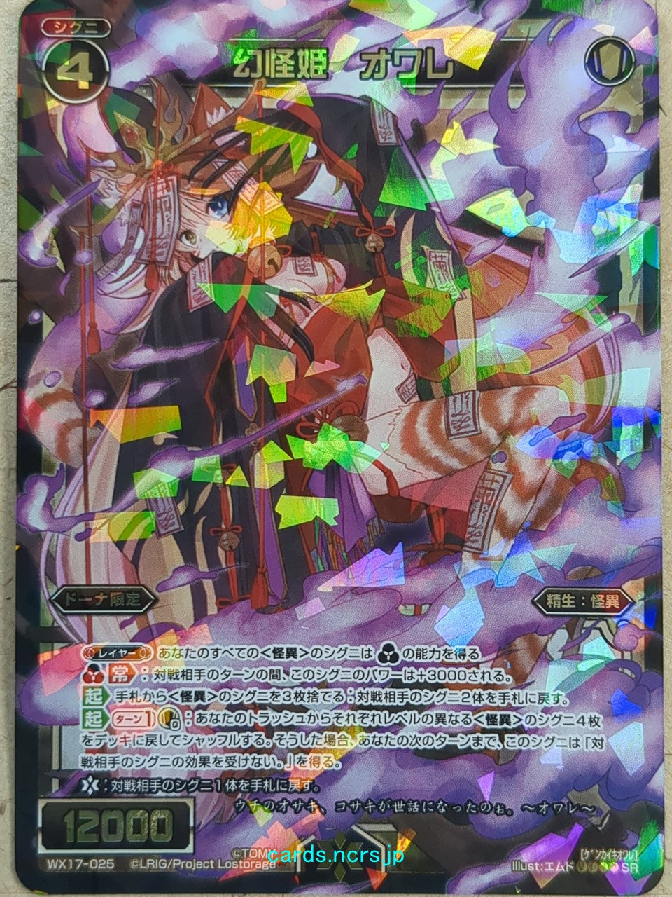 Wixoss Bk Wixoss WX17-025 SR Oware Trading Card NM