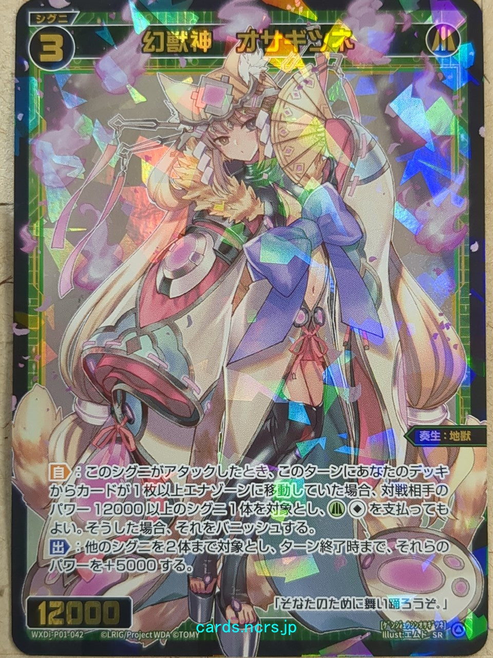 Wixoss Bk Wixoss WXDi-P01-042 SR Osagitune Trading Card NM