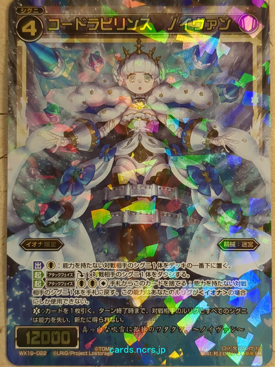 Wixoss Bk Wixoss WX19-022 SR Neuwan Trading Card NM